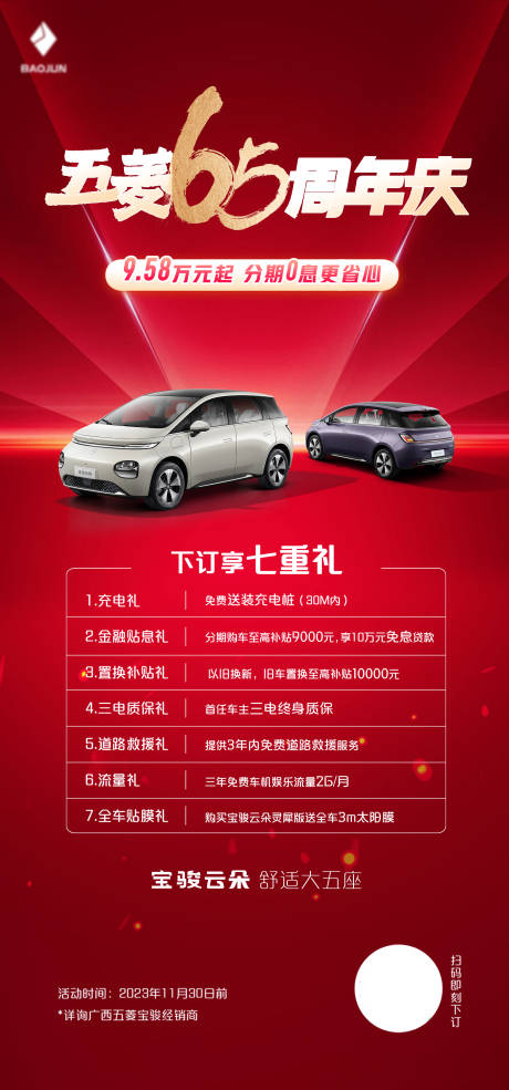 源文件下載【汽車促銷政策海報】編號：16890026863202969