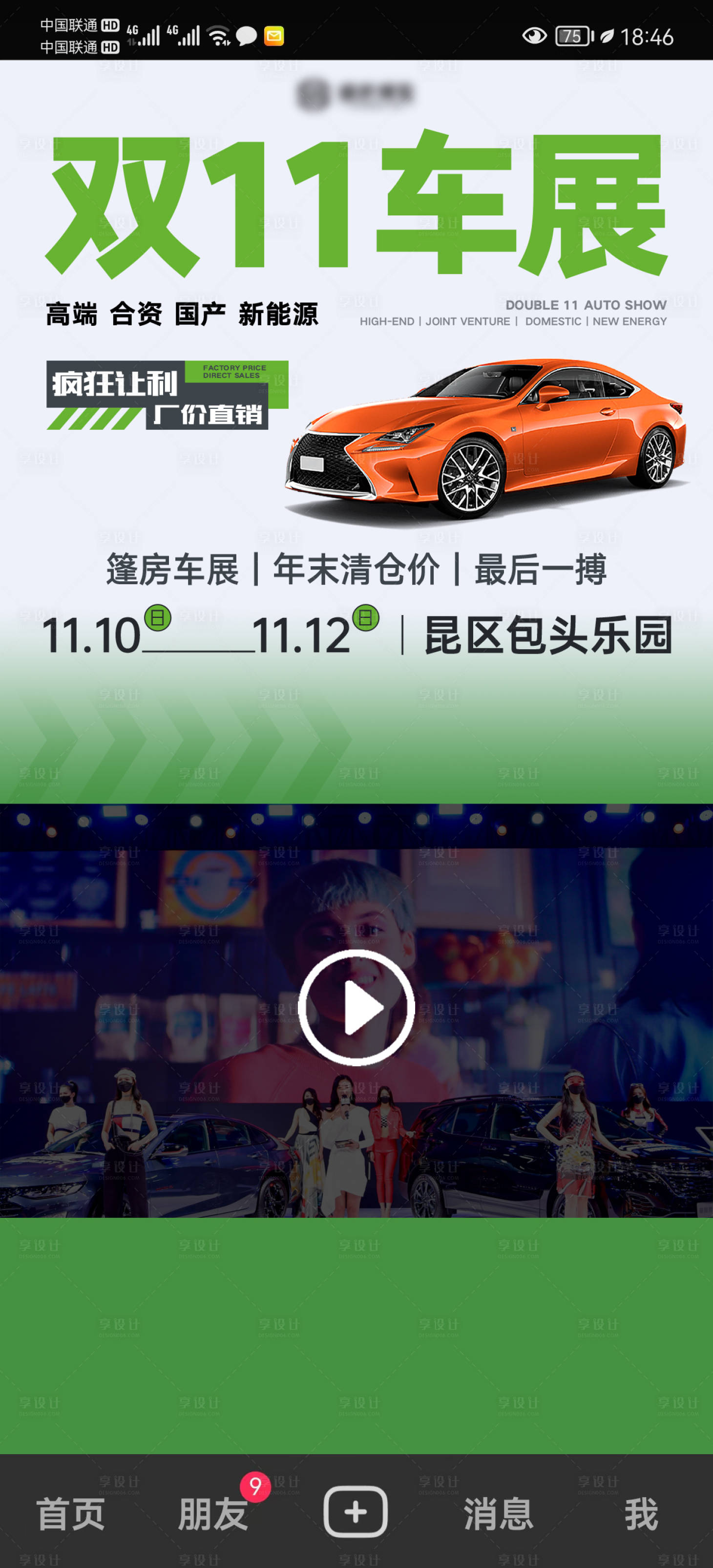 源文件下載【享設計】搜索編號：81980026620736666【車展活動宣傳海報】