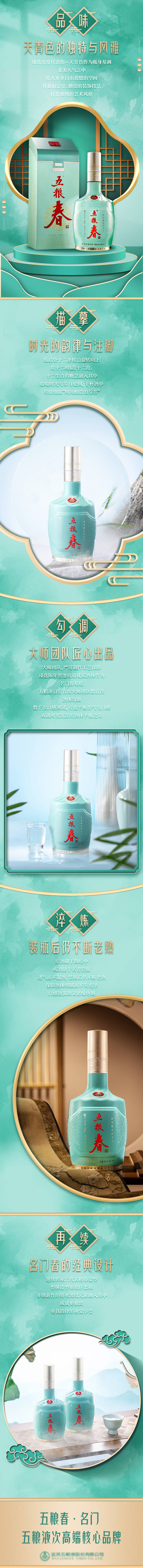 源文件下载【享设计】搜索编号：12610027014977680【白酒长图】