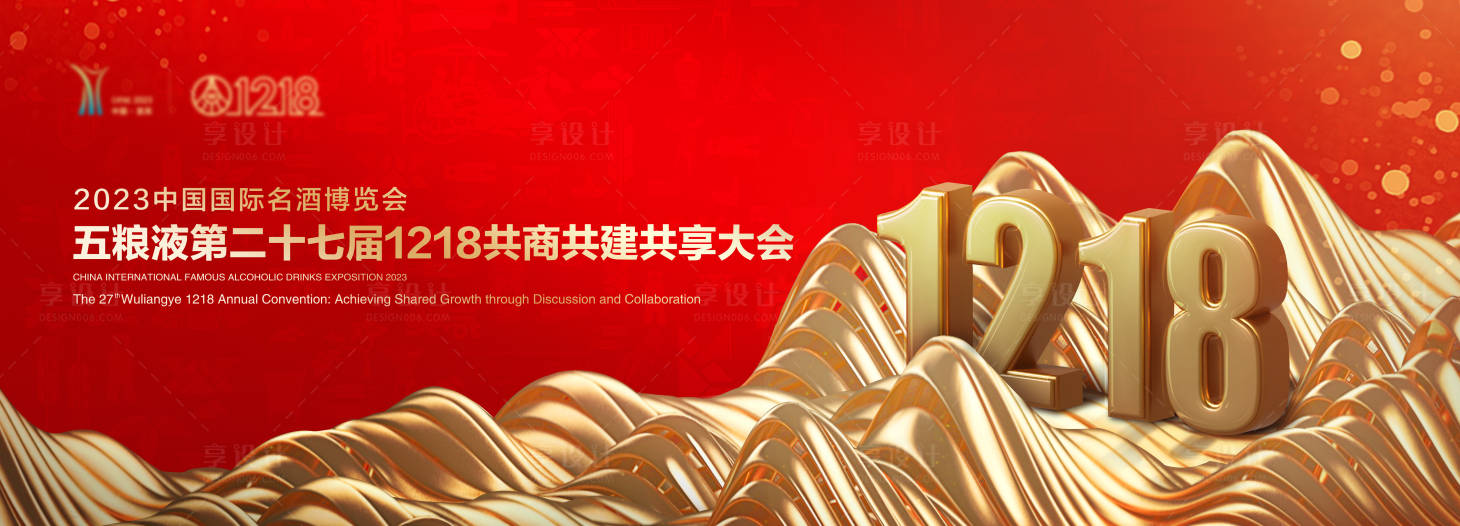 源文件下載【享設計】搜索編號：33960026890239516【論壇晚宴會議企業活動展板】