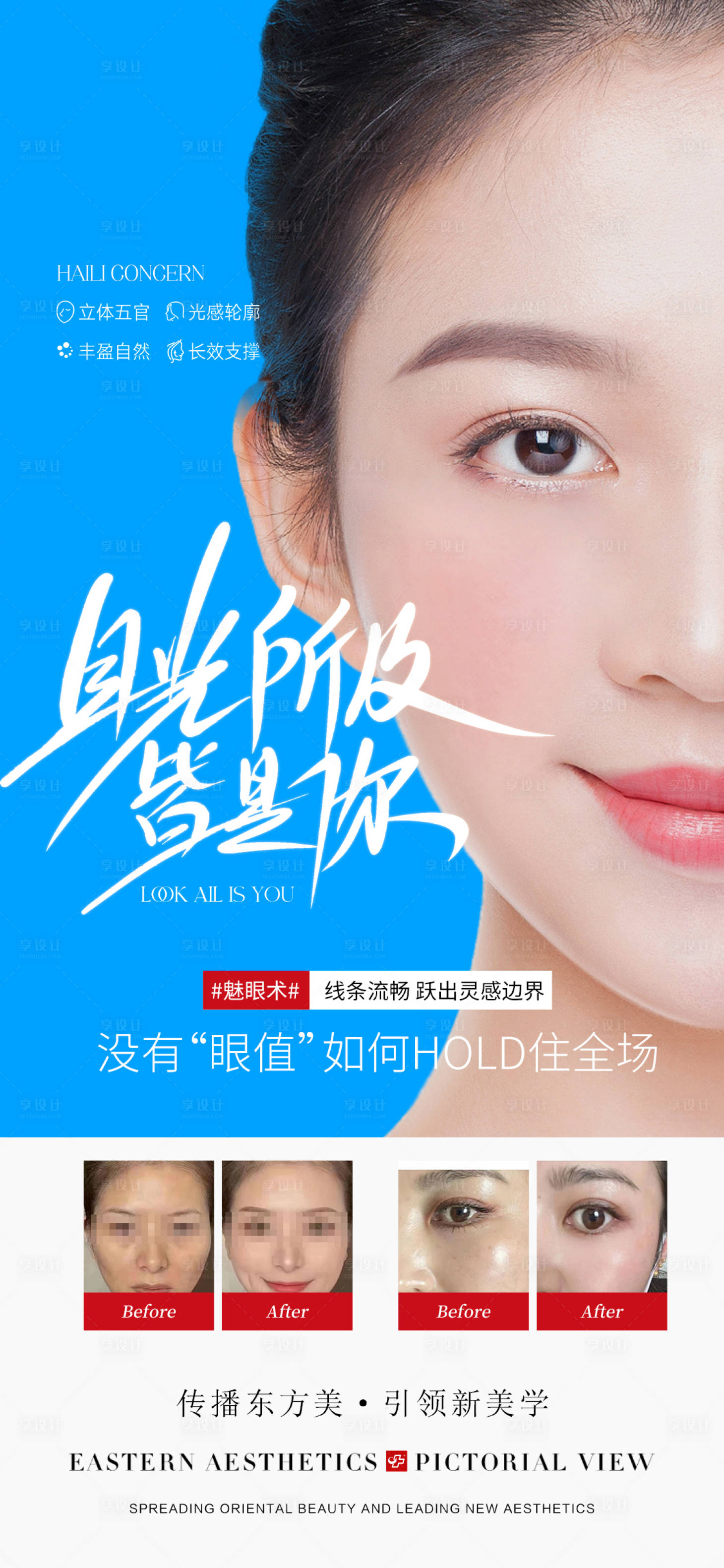 源文件下载【享设计】搜索编号：87320026736663519【医美魅眼海报】