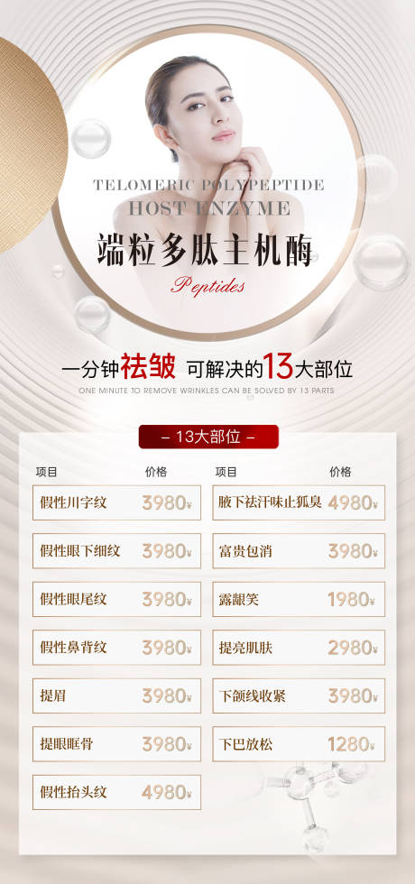 源文件下载【医美项目活动简约海报】编号：87510026702788743