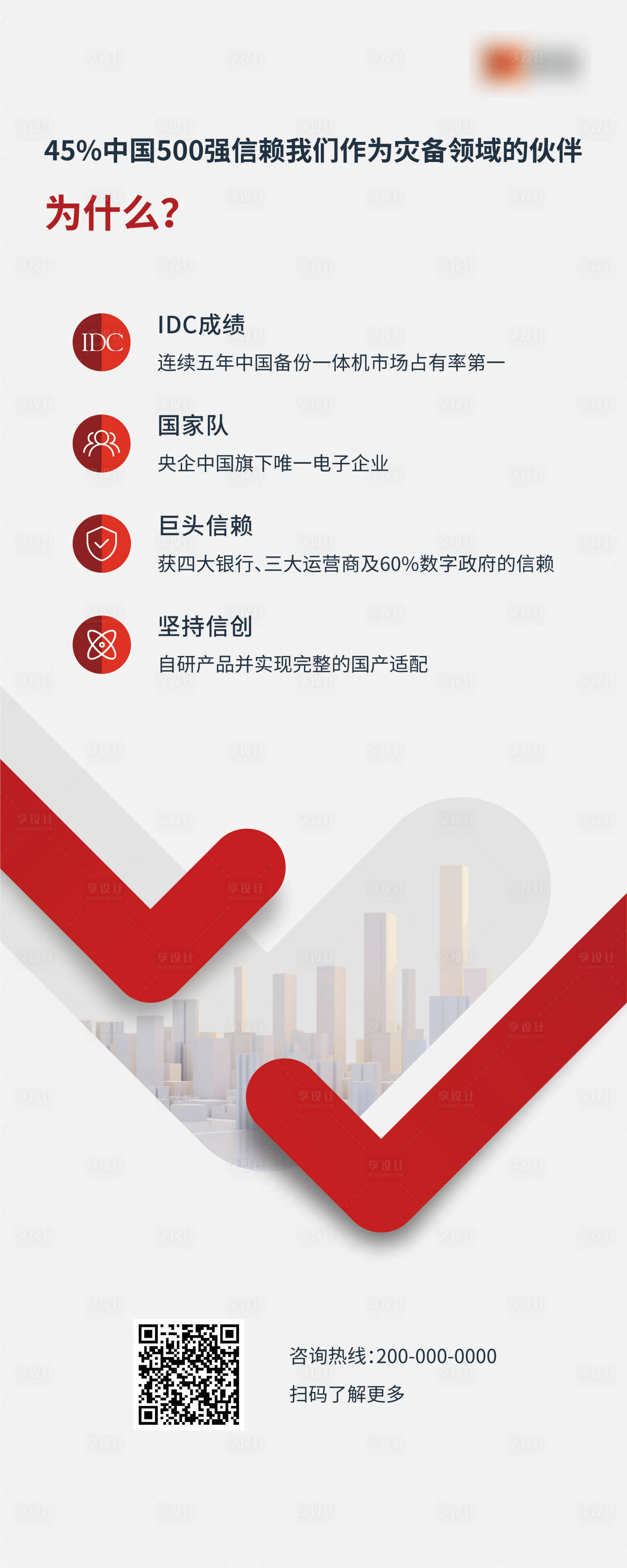 源文件下载【享设计】搜索编号：62930027030214705【科技风公司介绍易拉宝】