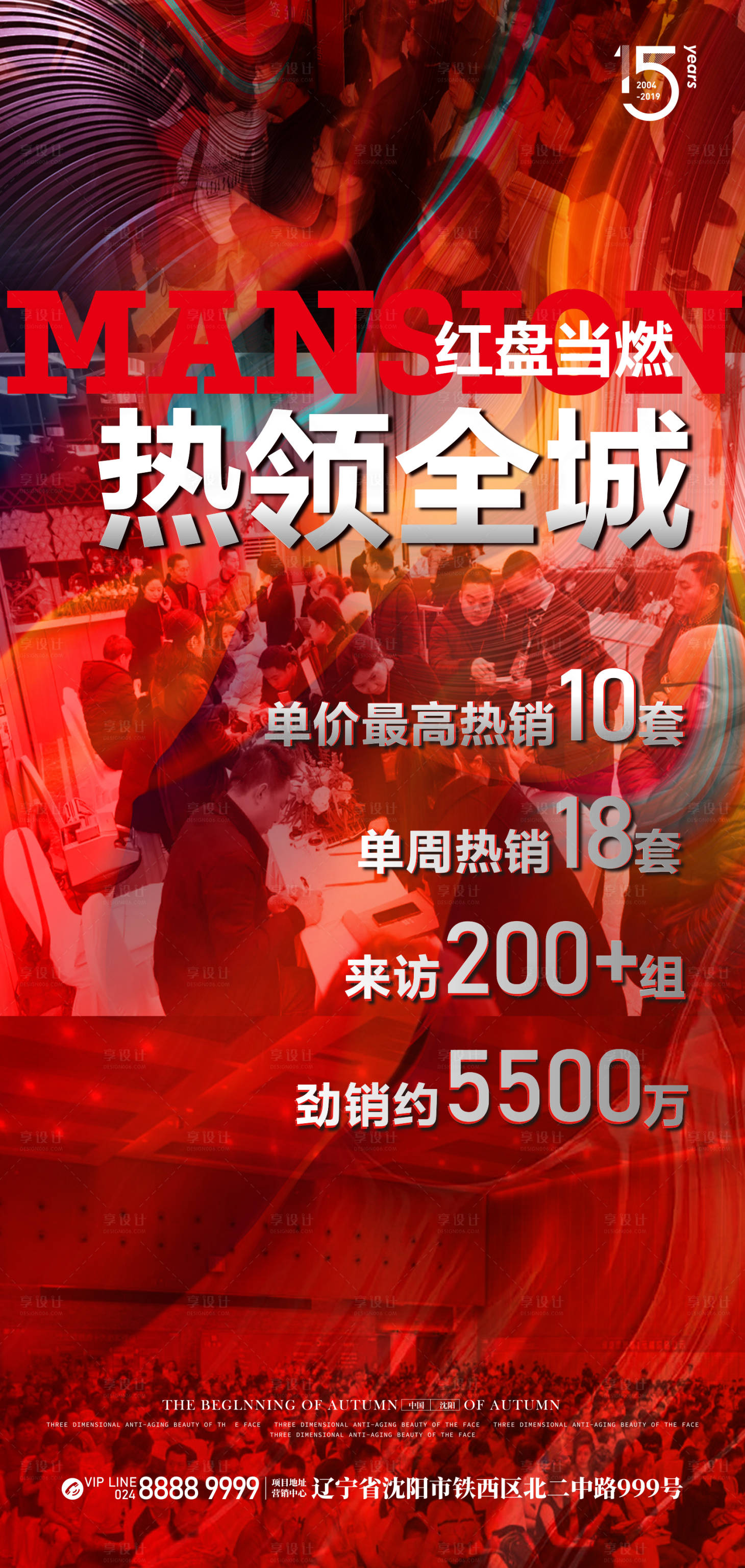 源文件下载【享设计】搜索编号：20620026631864401【地产红盘热销】