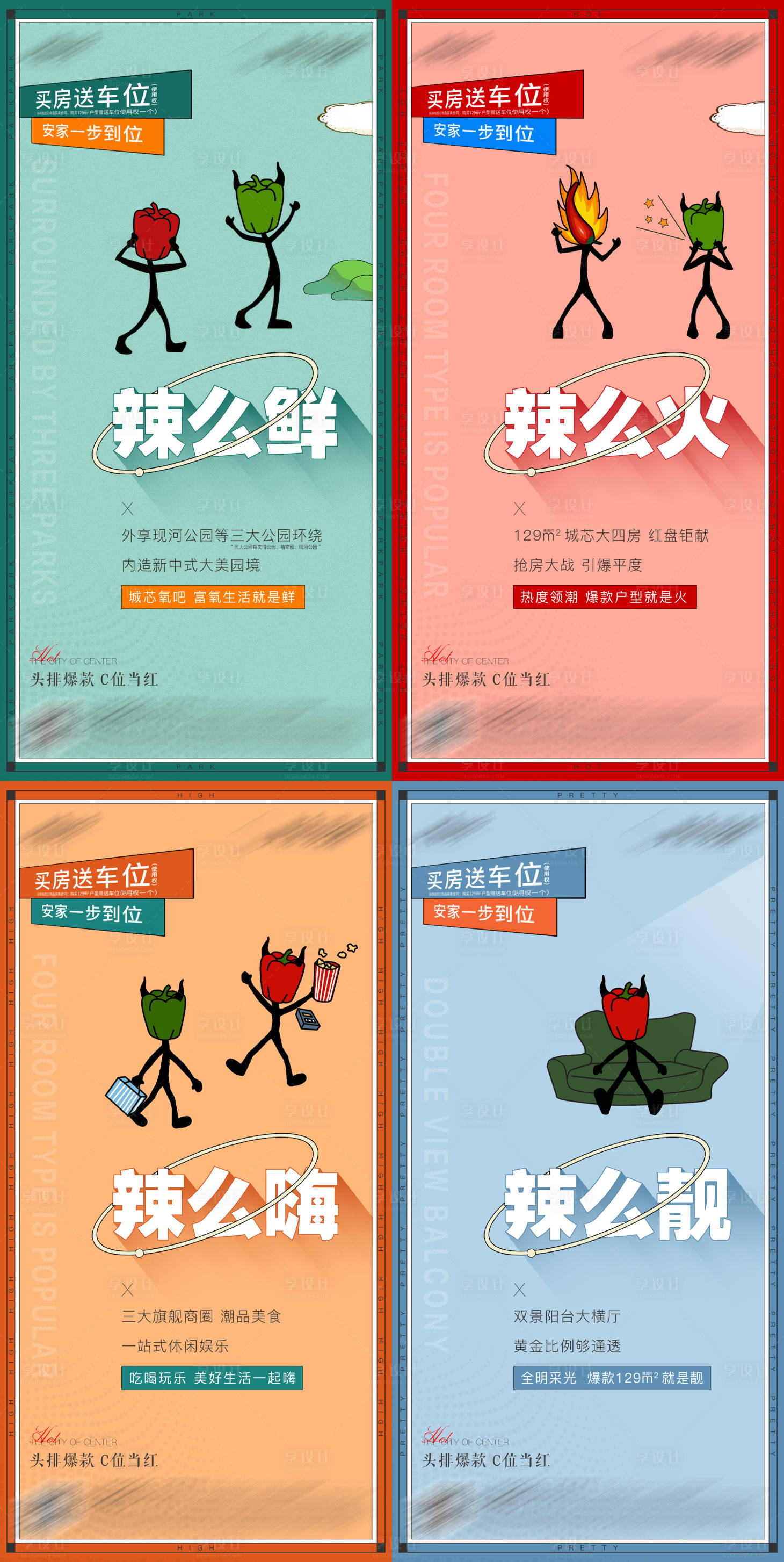 源文件下载【享设计】搜索编号：68170026571635956【地产热销创意海报】