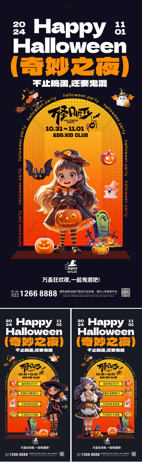 源文件下載【萬圣節(jié)活動海報(bào)】編號：74970026890381986