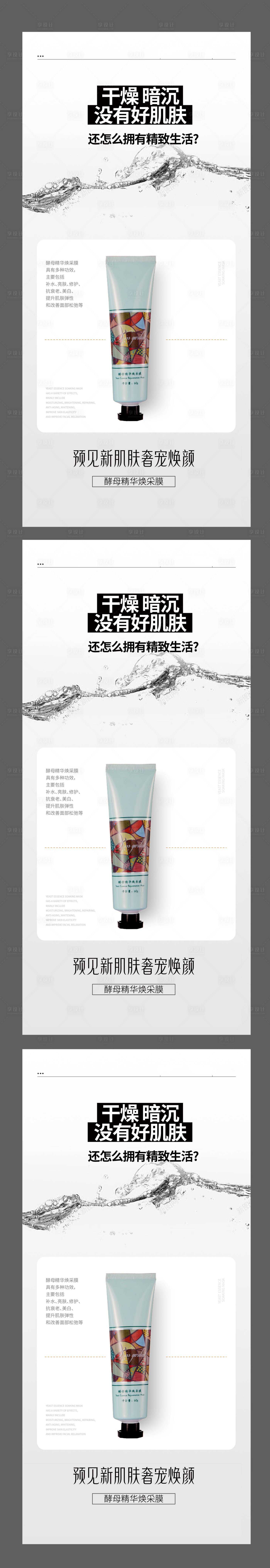 源文件下载【医美面膜功效造势宣传系列海报】编号：46180026943489626