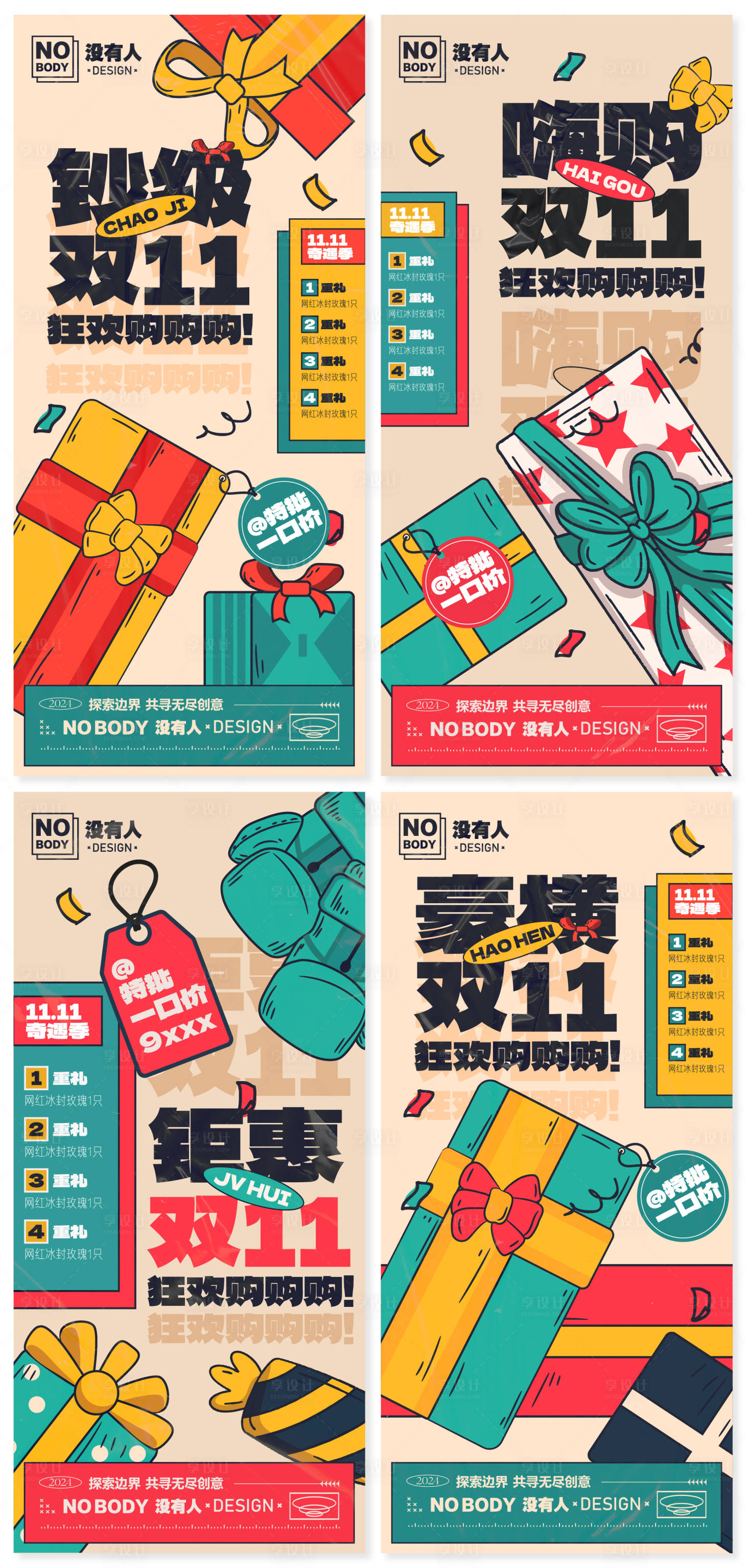 源文件下載【享設計】搜索編號：52600026986269355【雙十一插畫系列單圖】