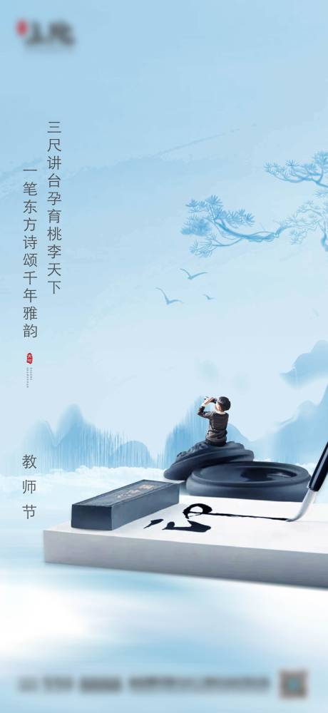 源文件下载【教师节海报】编号：23670026790789907