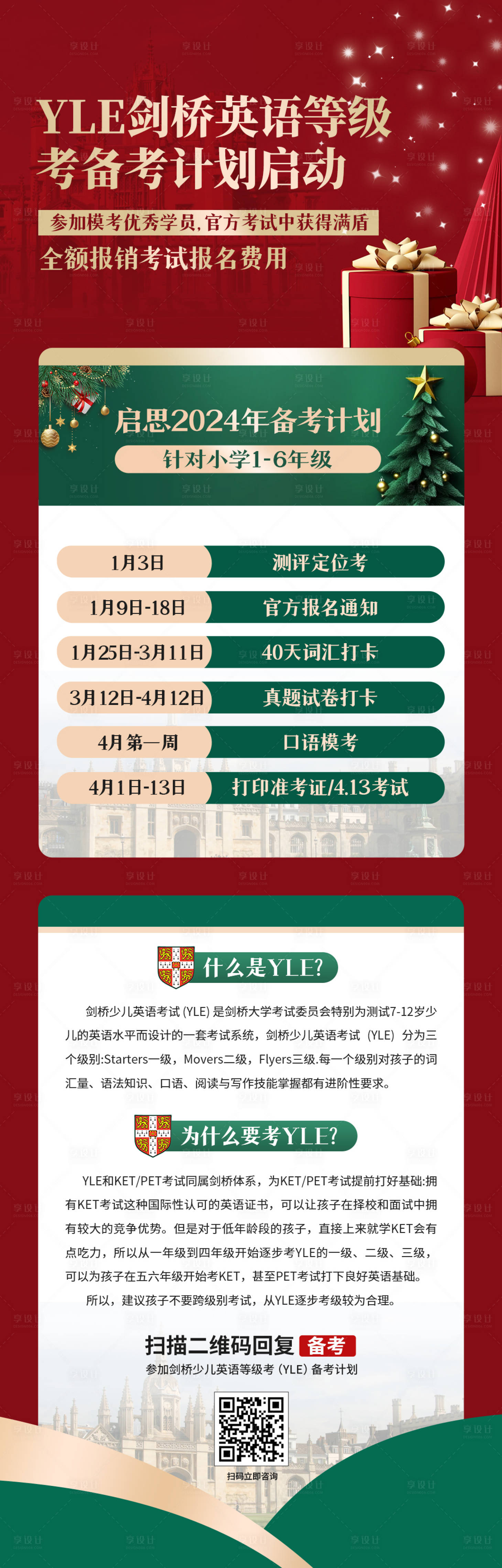 源文件下载【享设计】搜索编号：74350026805991625【剑桥英语备考计划】