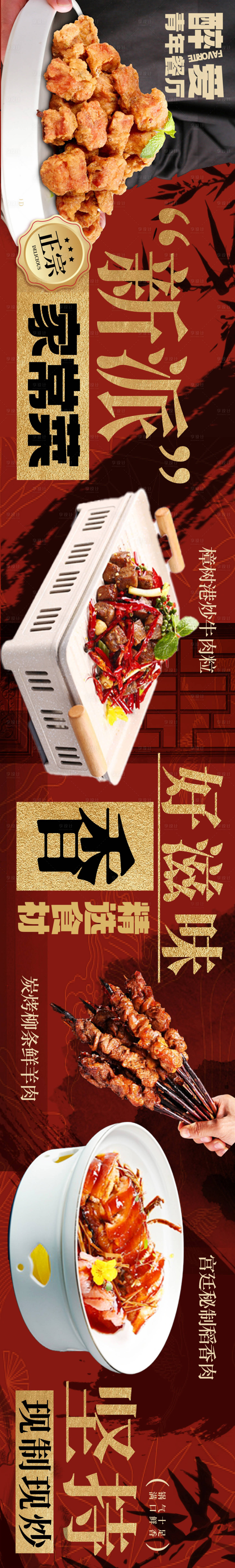 源文件下載【享設計】搜索編號：75450026651414847【餐飲美團五連圖】