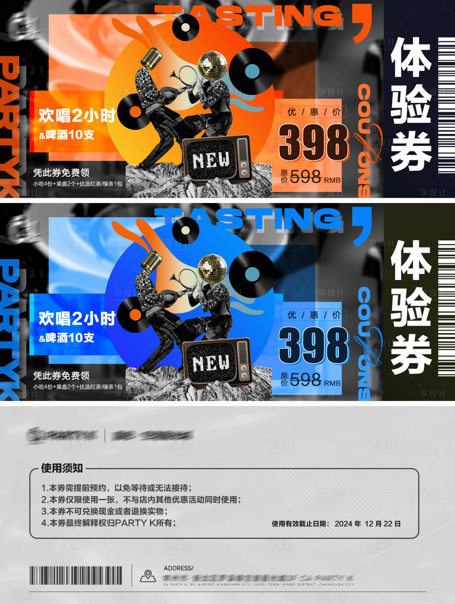 源文件下載【享設計】搜索編號：26010026687666326【酒吧KTV開業體驗券代金券消費券卡券】