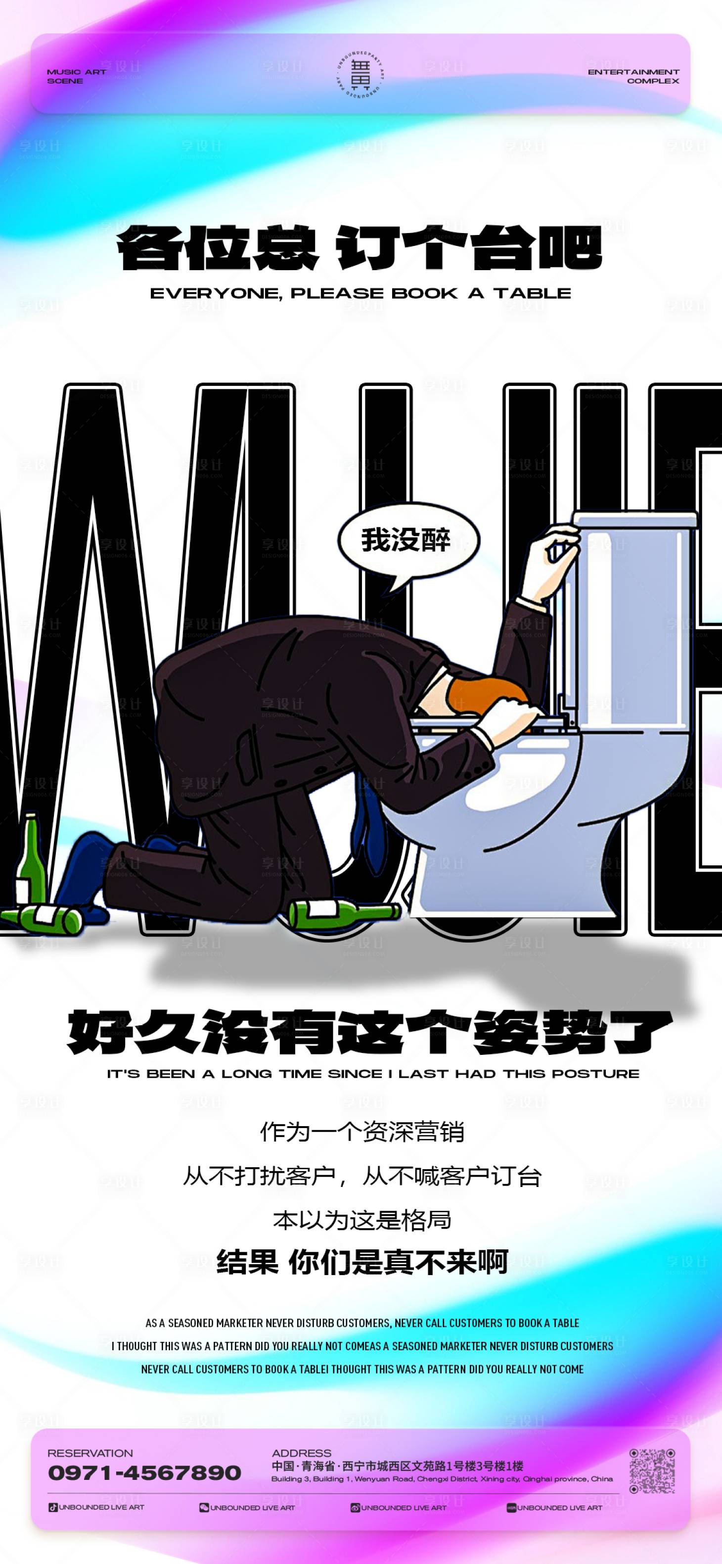 源文件下載【享設計】搜索編號：71170026768934531【酒吧日常宣傳日宣宣傳海報】