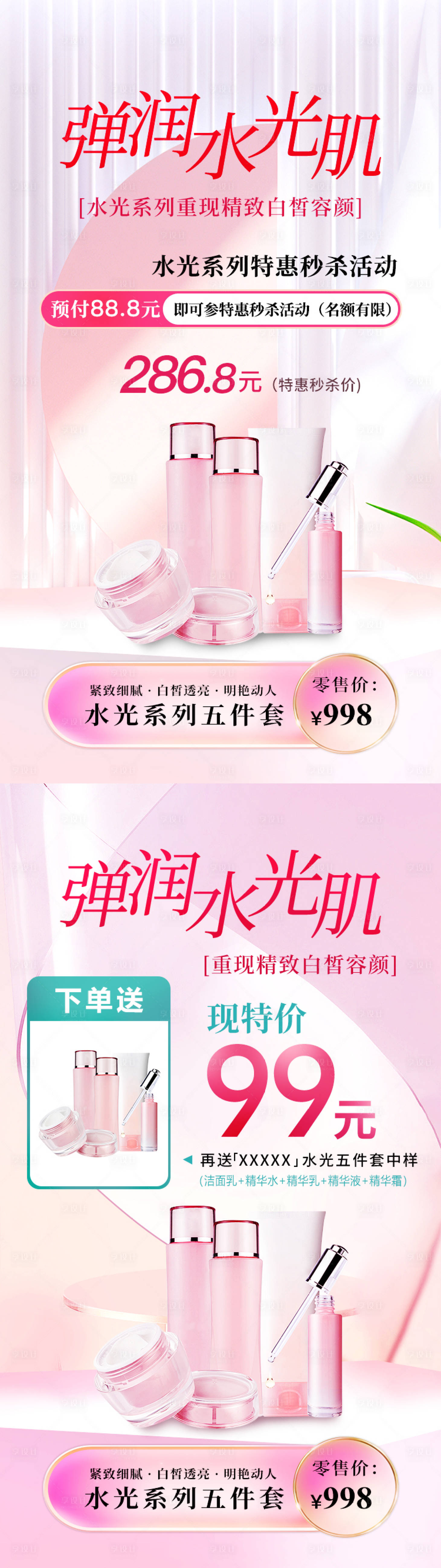 源文件下载【享设计】搜索编号：98590027030902795【美业产品秒杀促销活动方案】