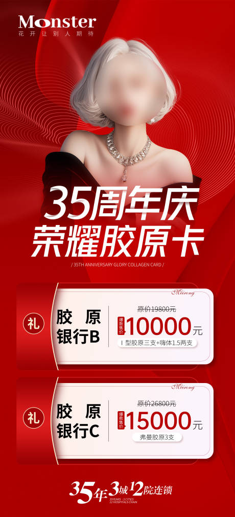 源文件下載【享設(shè)計(jì)】搜索編號(hào)：87530026610056316【醫(yī)美周年慶海報(bào)】