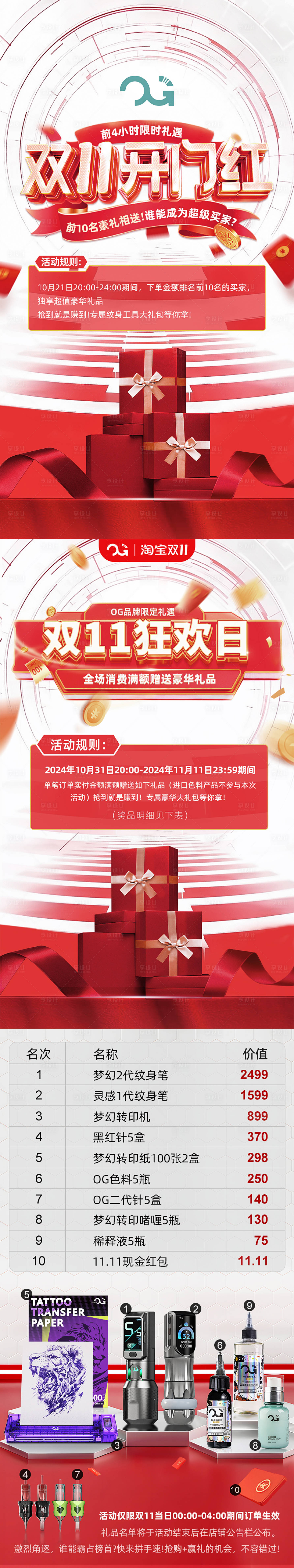 源文件下载【双11开门红长图】编号：70510027007636856
