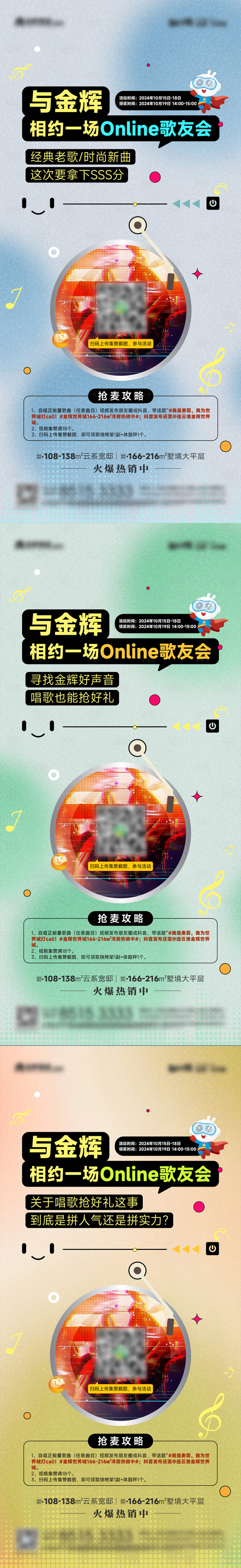 源文件下载【地产暖场活动音乐歌友会海报】编号：43210026877795629