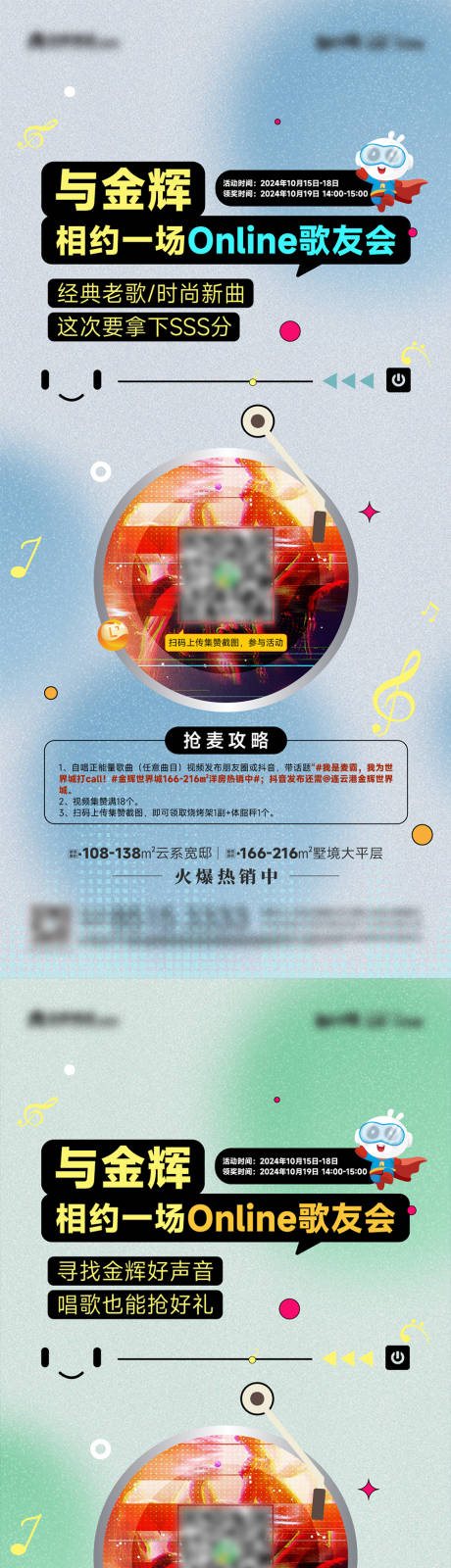 源文件下载【地产暖场活动音乐歌友会海报】编号：43210026877795629