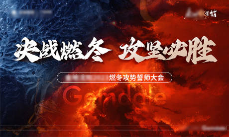 誓师大会活动背景板