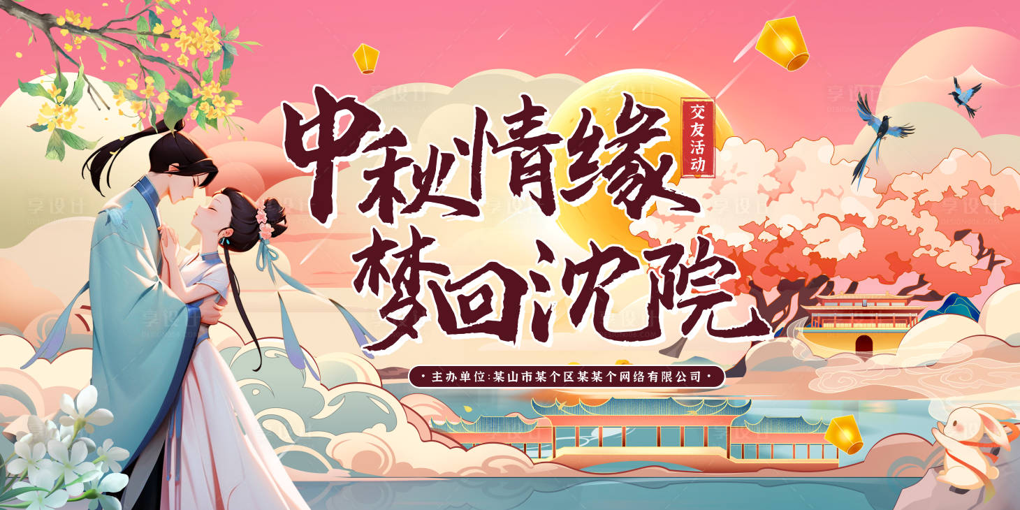 源文件下載【中秋古風(fēng)交友活動(dòng)主畫面】編號(hào)：10740026620267713