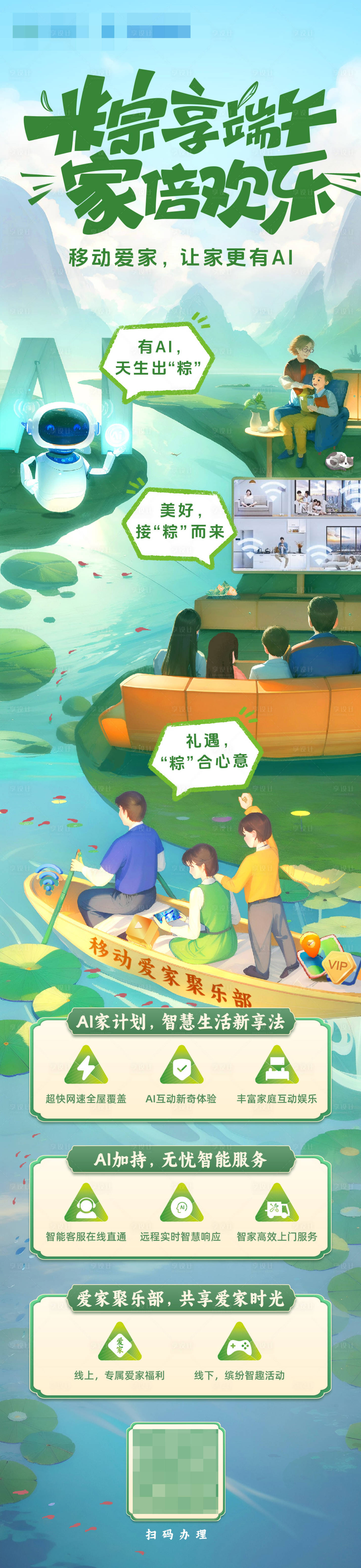 源文件下载【享设计】搜索编号：29230026793179010【清新端午节促销长图】