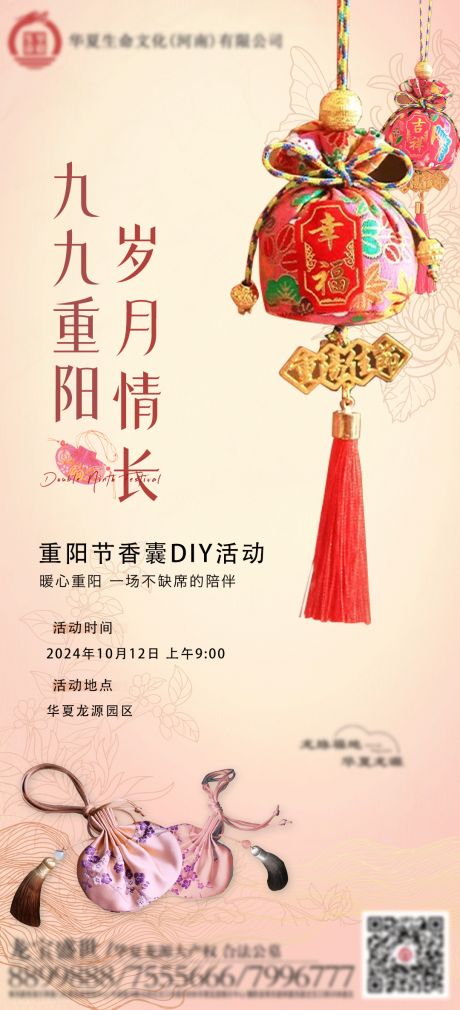 源文件下载【香囊DIY活动海报】编号：57940026619202519