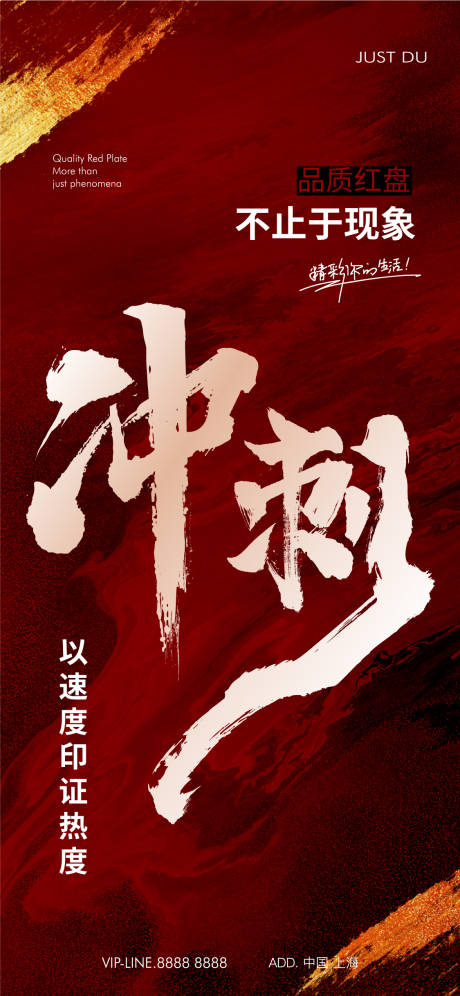 源文件下載【沖刺海報】編號：24270026940661219