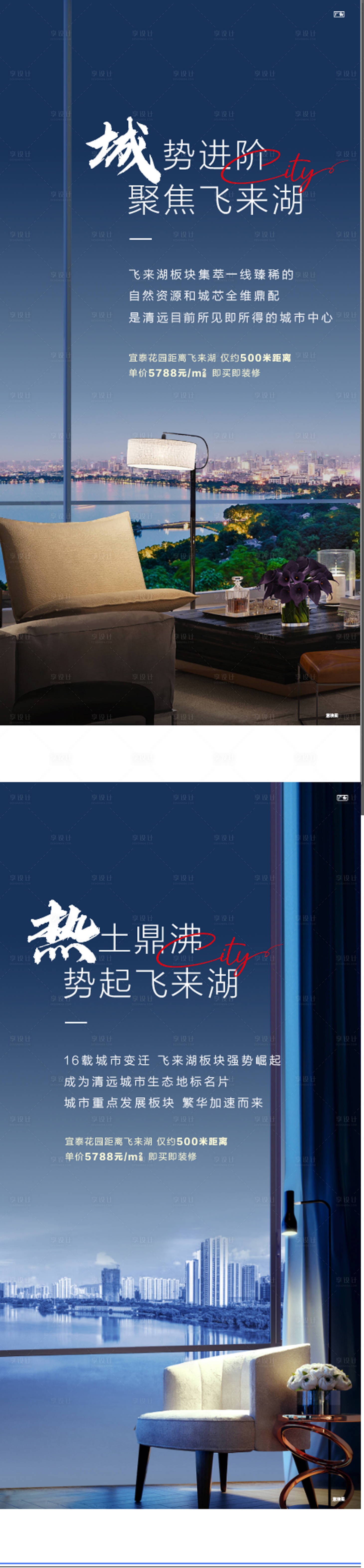 源文件下載【享設計】搜索編號：84610026749955445【一線頭排湖居配套賣點系列海報】