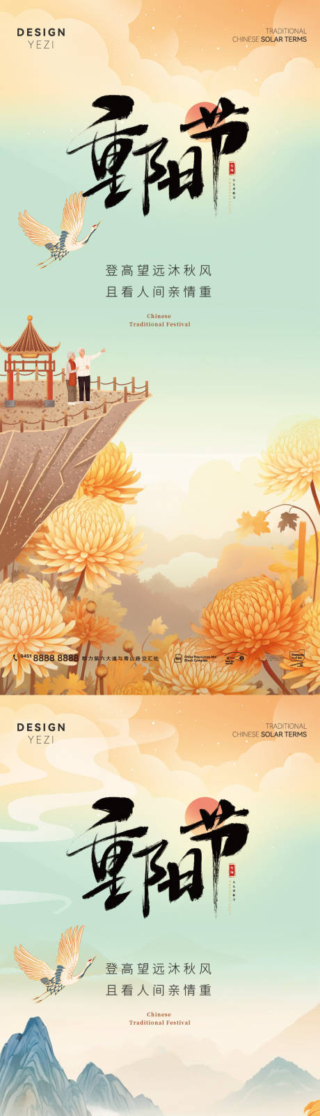源文件下载【重阳节海报】编号：39100026655083427