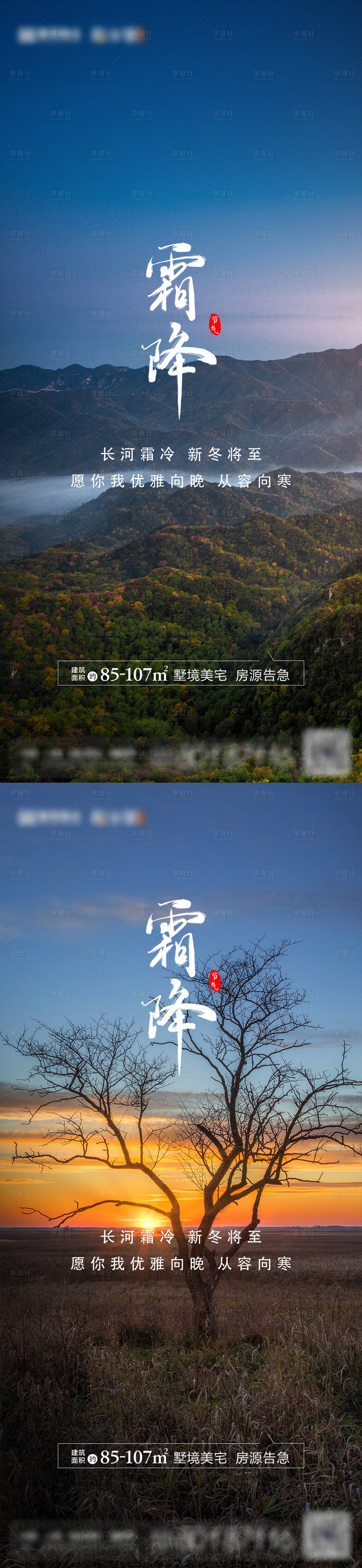 源文件下载【霜降海报】编号：33890026745189061