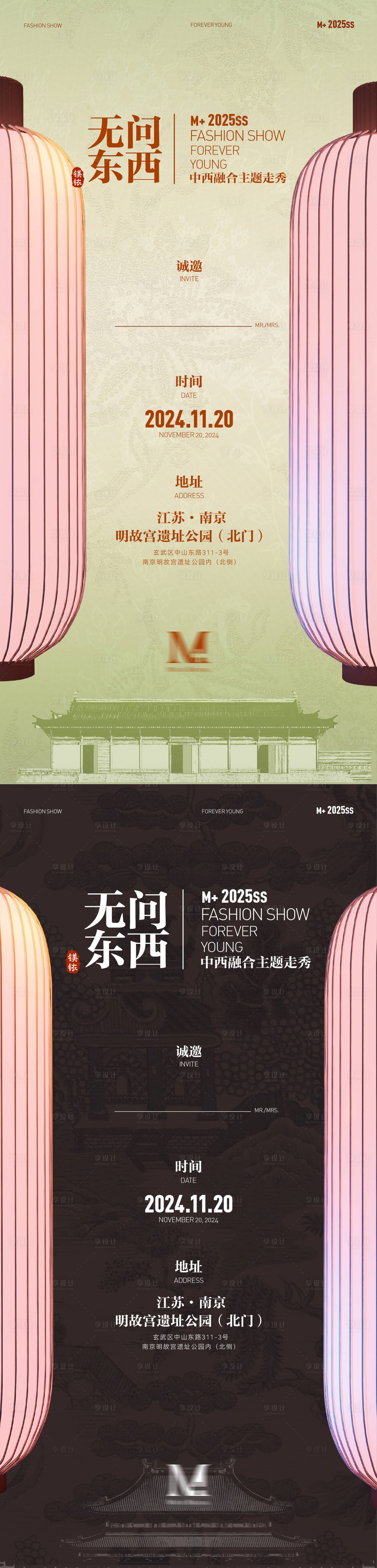 源文件下载【新中式撞色活动邀请函】编号：98490026846411621