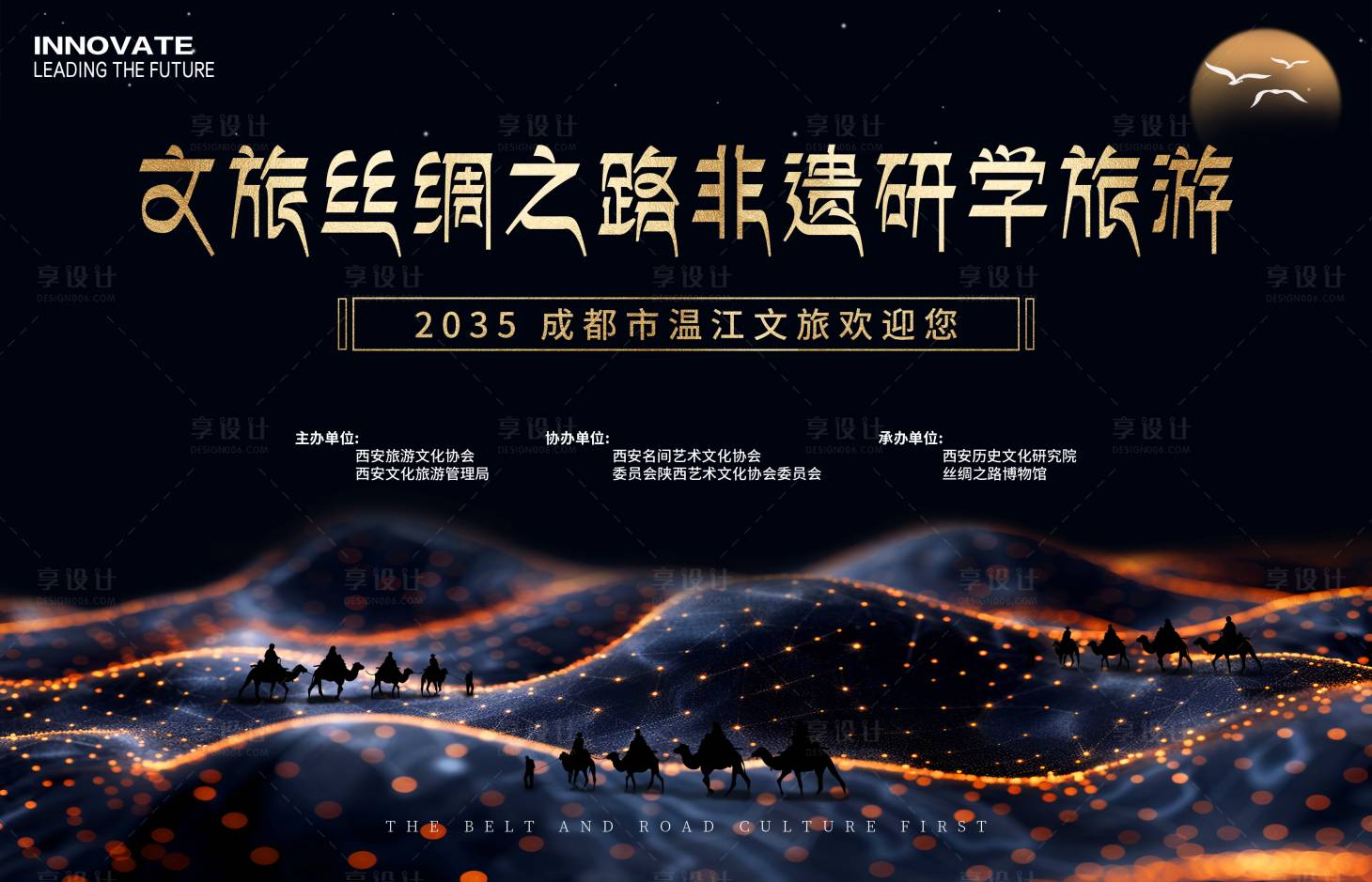 源文件下載【享設計】搜索編號：10190026593752792【絲綢之路非遺研學旅游背景板】