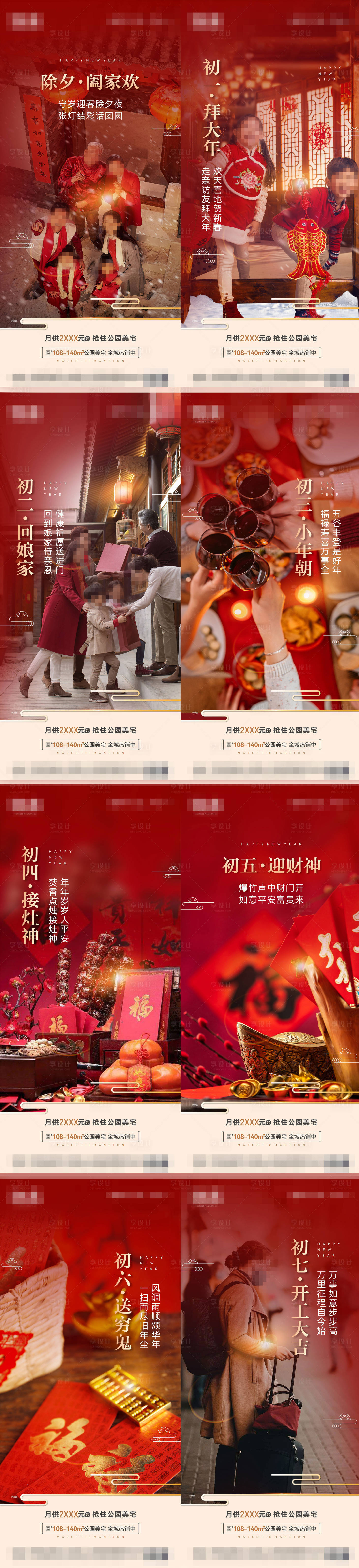 源文件下载【享设计】搜索编号：97860025369676230【年俗海报】