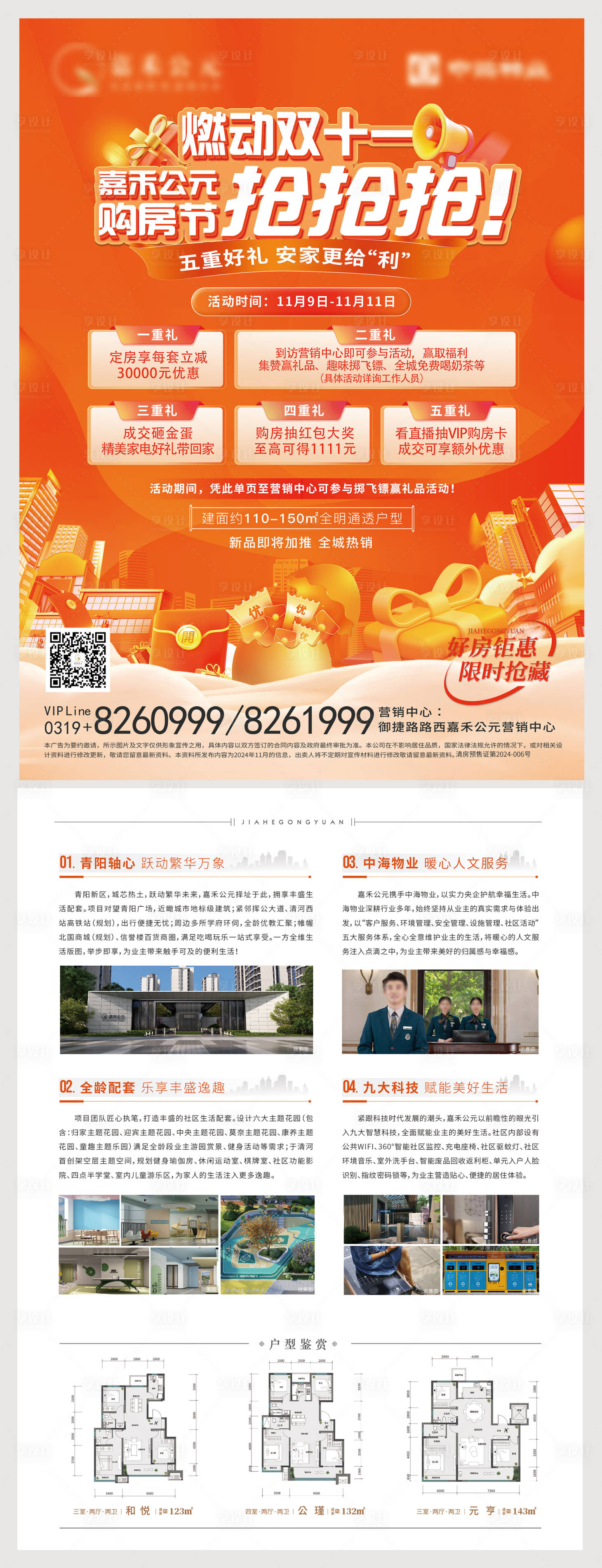 源文件下载【享设计】搜索编号：77400026961366394【双十一购房节DM宣传单】