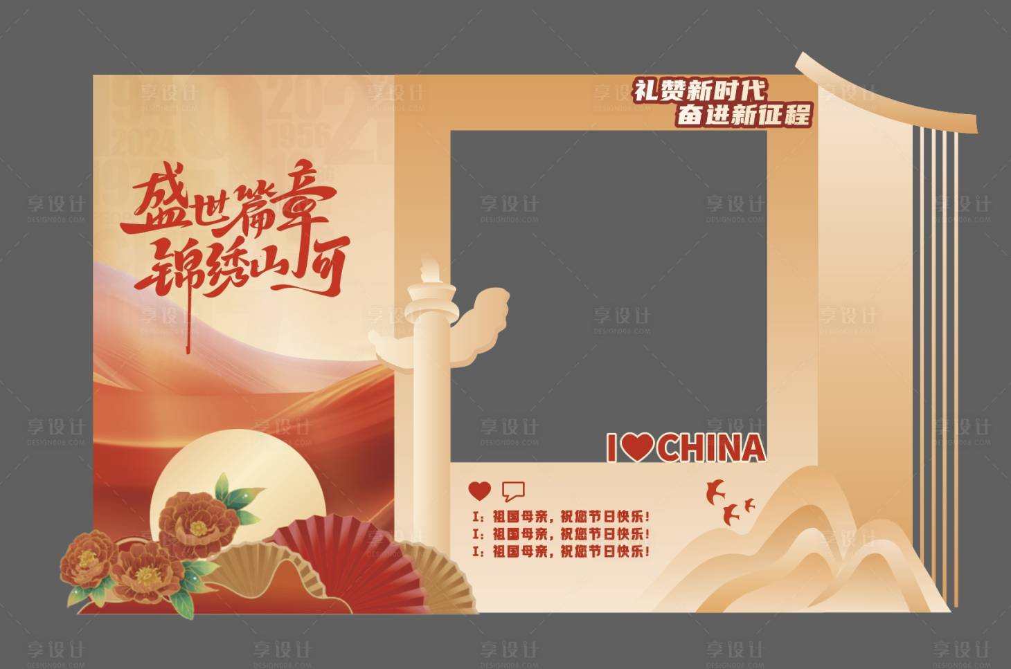 源文件下载【国庆美陈 】编号：83360026672243151