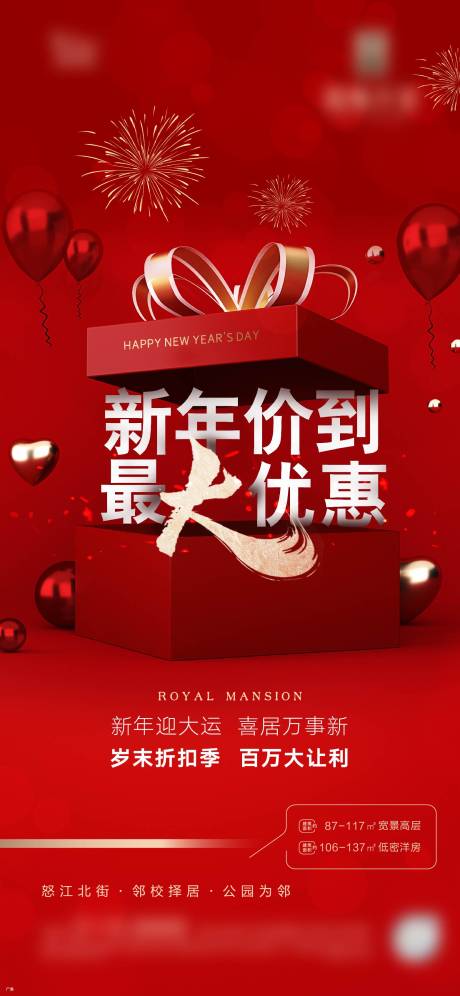 源文件下載【享設計】搜索編號：38470027004199676【新年優惠海報】