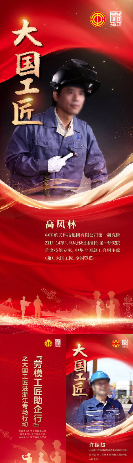 源文件下載【大國工匠】編號：85710027027336006