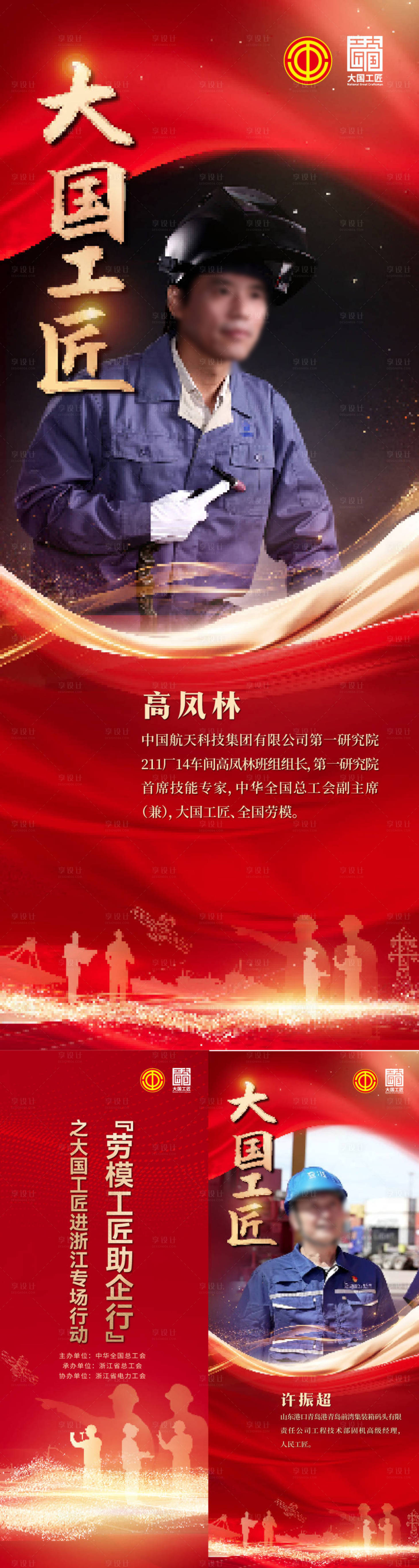源文件下載【大國工匠】編號：85710027027336006