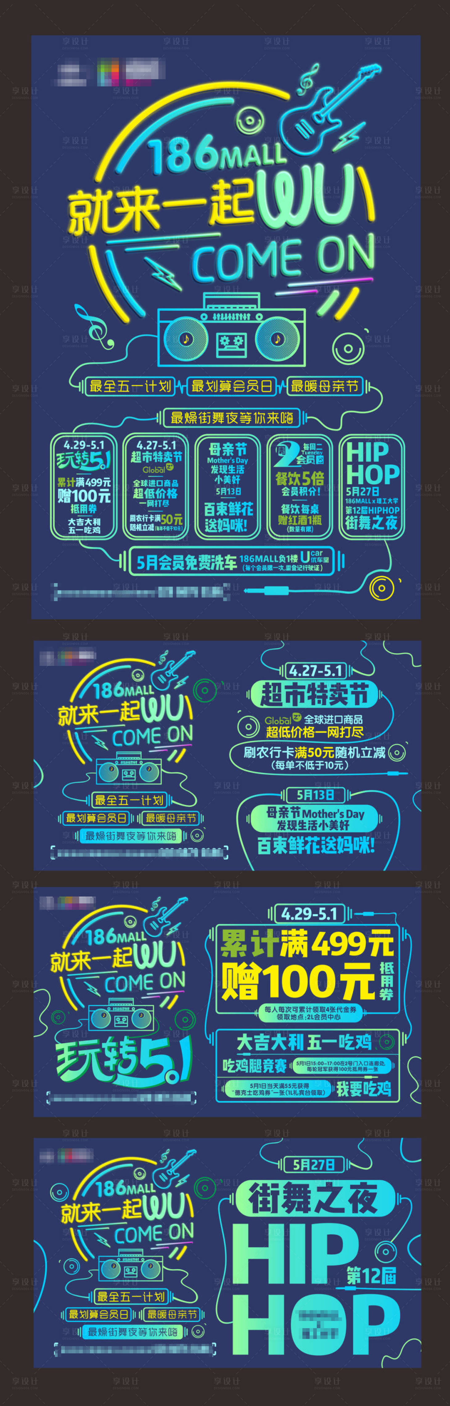 源文件下載【享設計】搜索編號：45060026616943480【熒光線路就來一起舞】