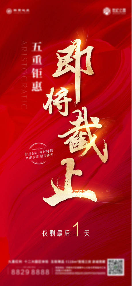 源文件下载【热销房地产前宣海报】编号：15740027058403767