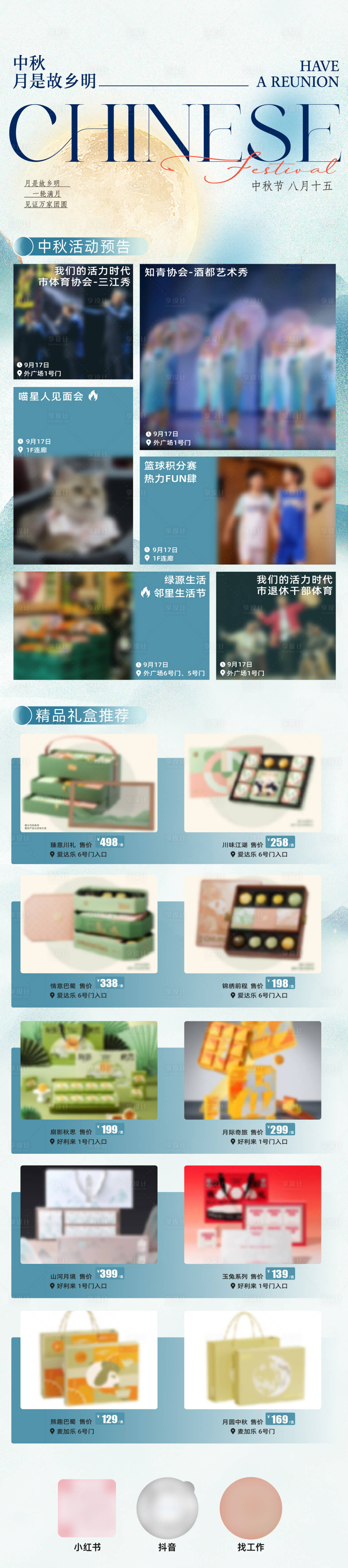 源文件下载【享设计】搜索编号：43960026622682525【中秋节活动宣传长图海报】