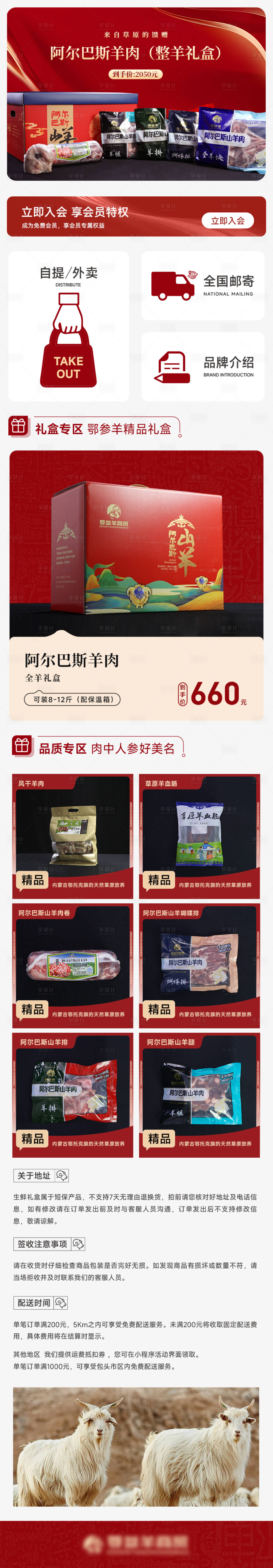源文件下载【享设计】搜索编号：11940026798356915【羊肉特产小程序首页】