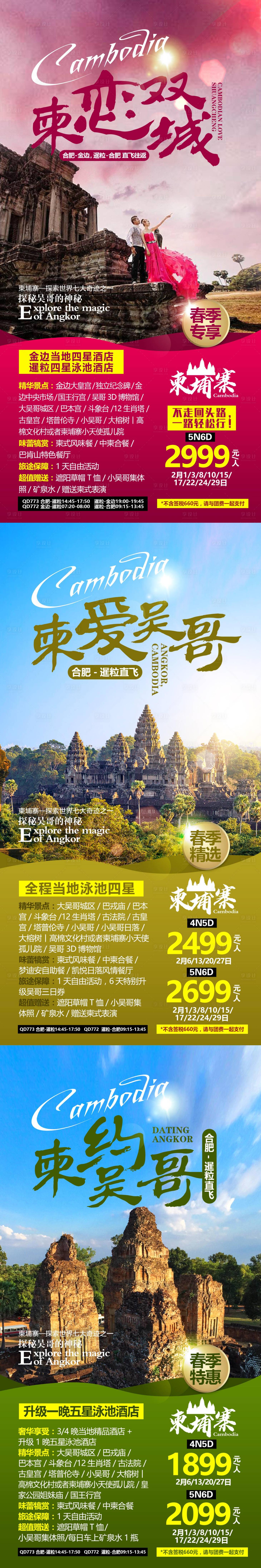 源文件下载【享设计】搜索编号：88880026873736146【出境旅游海报模版】