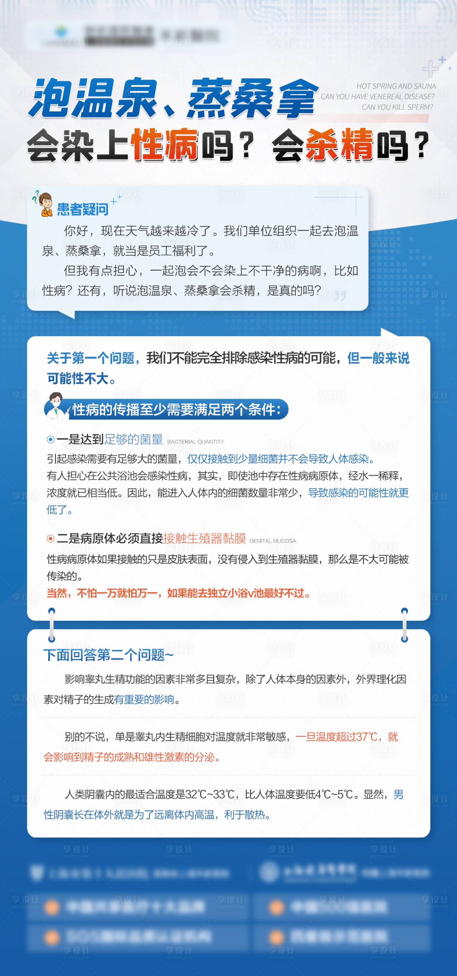 源文件下载【享设计】搜索编号：32710026582493663【医疗海报】