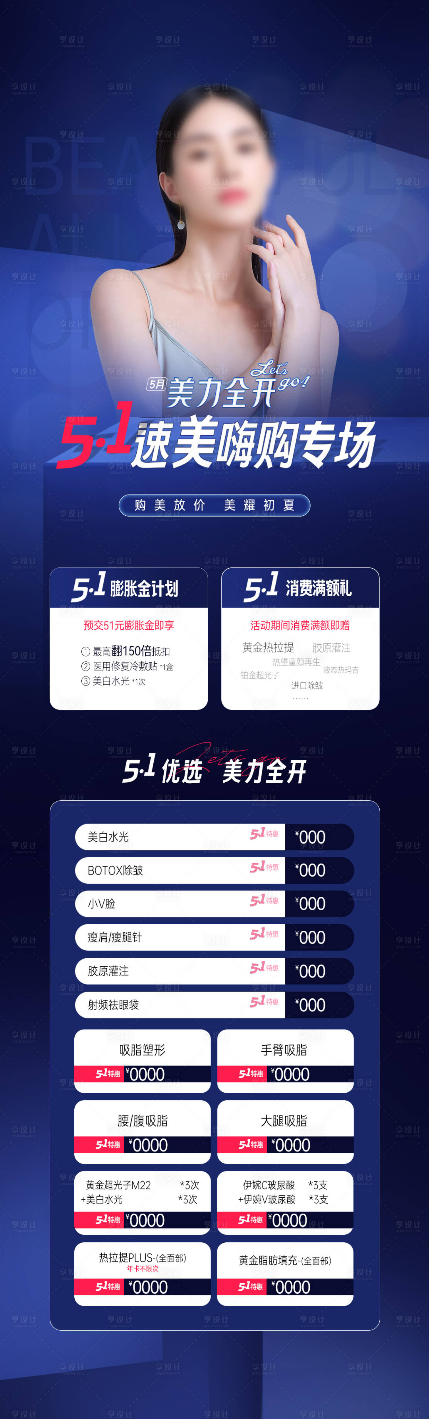 源文件下载【医美51整形专题活动长图】编号：28260026737669589
