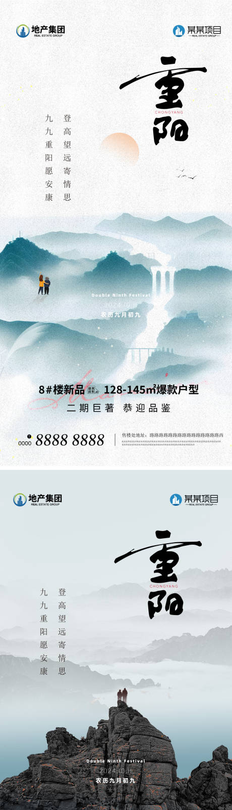 源文件下载【地产重阳节海报系列】编号：99130026635605034