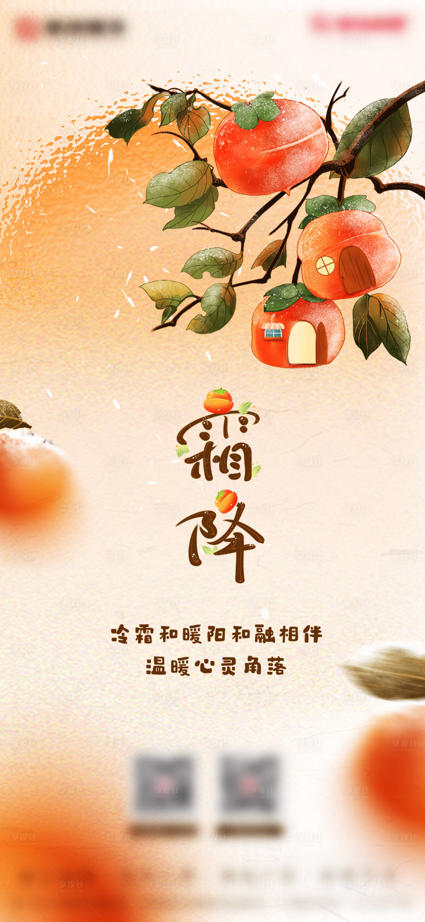 源文件下载【霜降海报】编号：50980026891768760