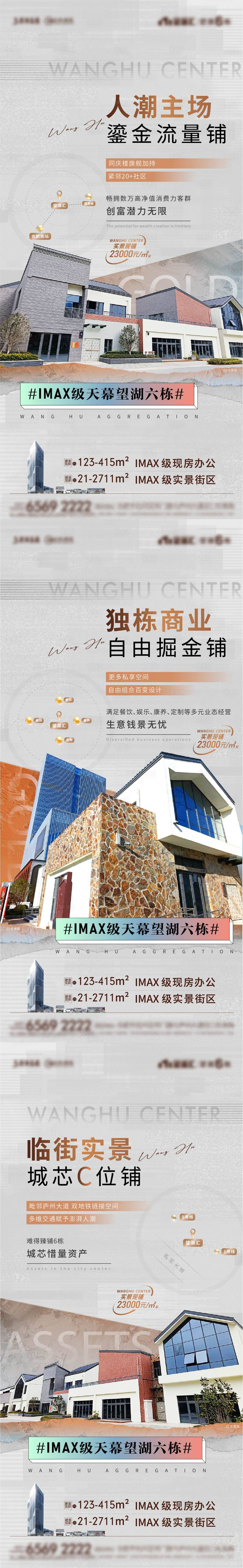 源文件下載【享設計】搜索編號：59430026857587575【地產商墅商鋪價值點單圖】
