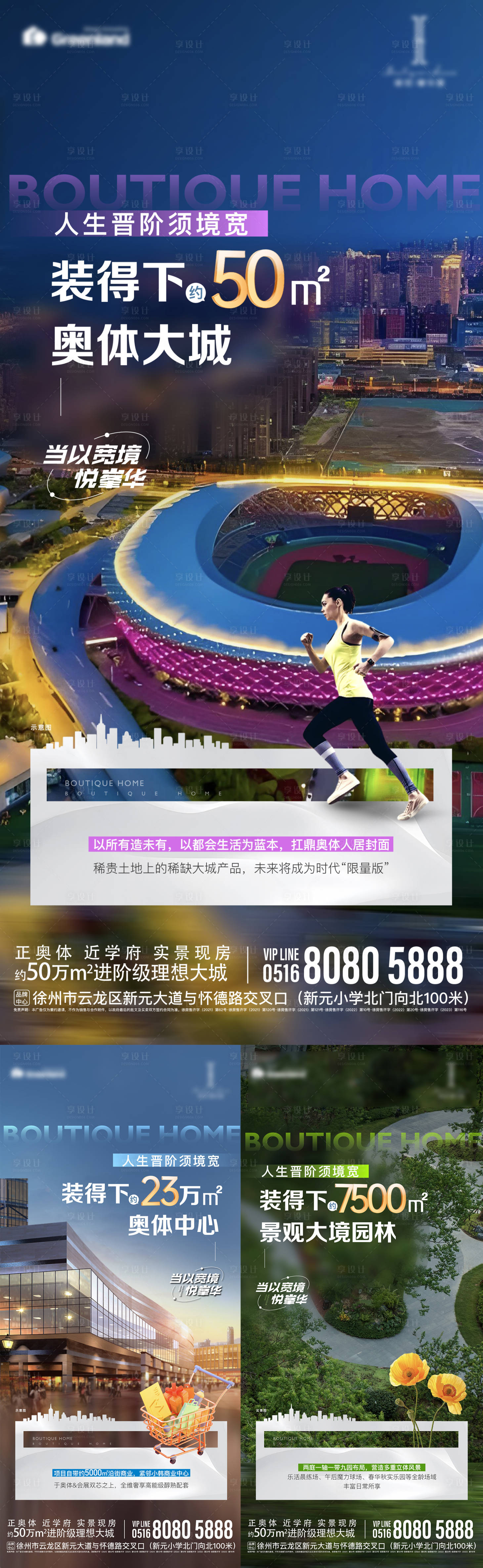 源文件下載【地產人居奧體繁華大城景觀綠化系列海報】編號：21280027005262870