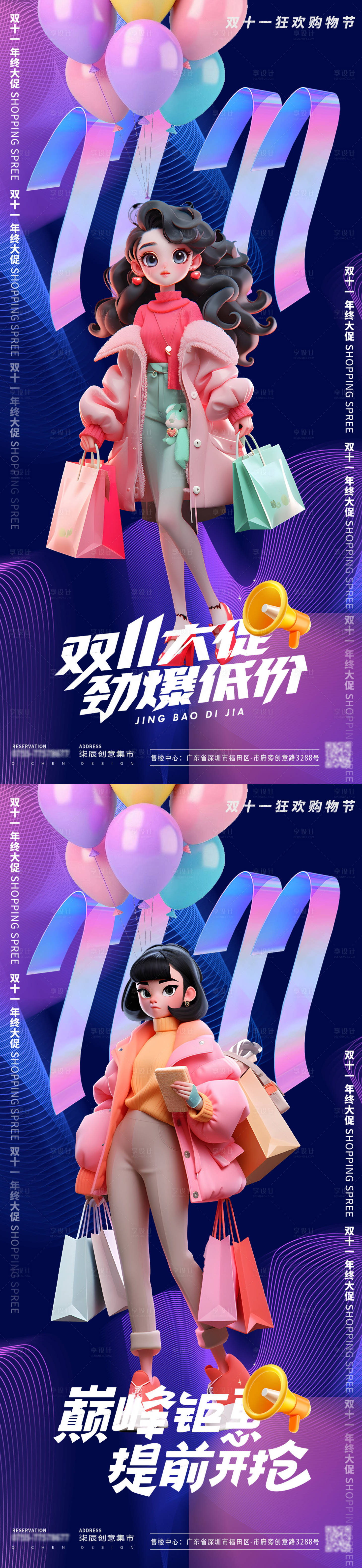 源文件下載【享設計】搜索編號：88390026745323661【雙11電商卡通活動海報】